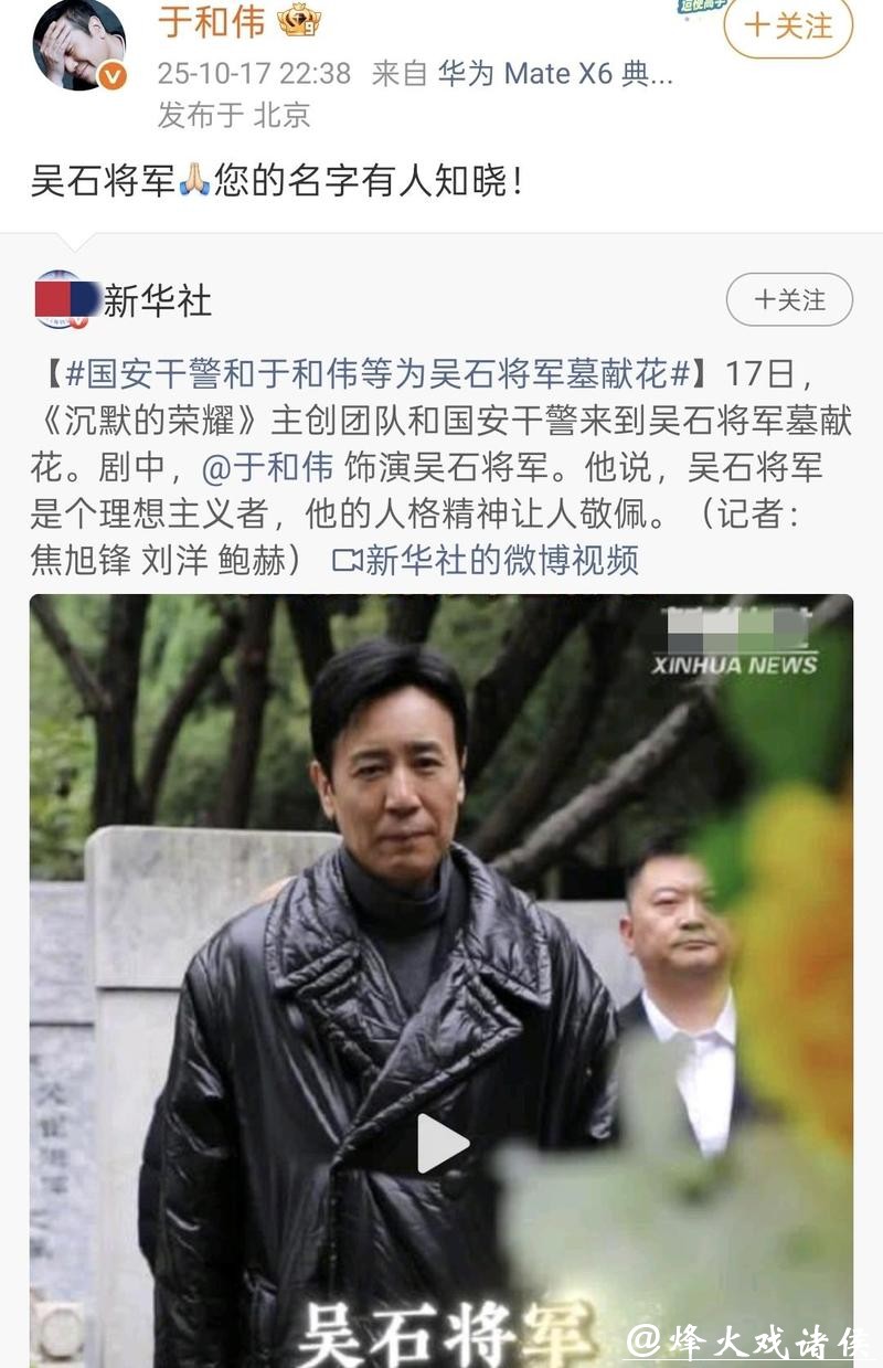 同样是祭拜吴石,于和伟演得让人破防,张晞临却被指浮夸?3个细节揭开演技差距 同样是祭拜吴石,于和伟演得让人破防,张晞临却被指浮夸?3个细节揭开演技差距