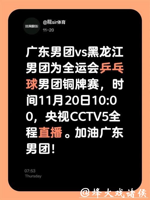 广东队3-0战胜黑龙江 夺得全运会乒乓球男团铜牌 广东队3-0战胜黑龙江 夺得全运会乒乓球男团铜牌
