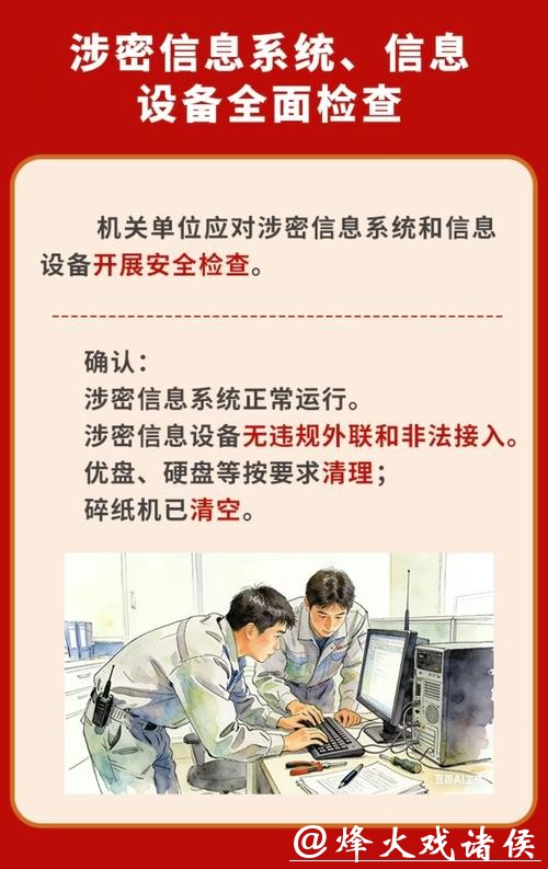 牢记!春节期间涉密人员保密管理须知 牢记!春节期间涉密人员保密管理须知