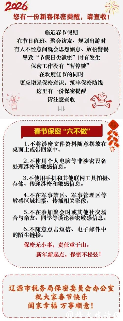 牢记!春节期间涉密人员保密管理须知 牢记!春节期间涉密人员保密管理须知