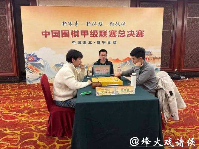 2025中国围棋甲级联赛在赤壁落幕