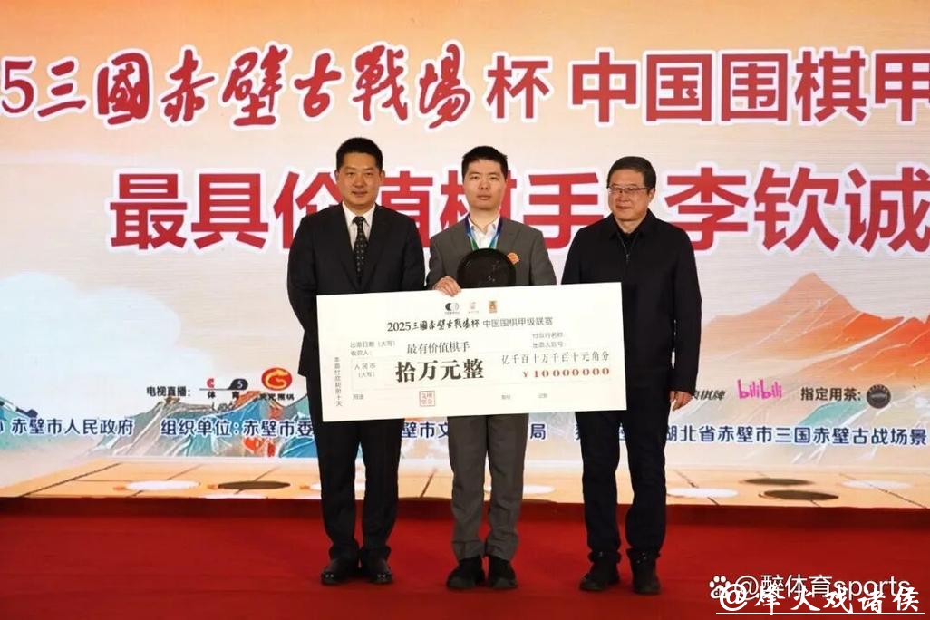 2025中国围棋甲级联赛在赤壁落幕