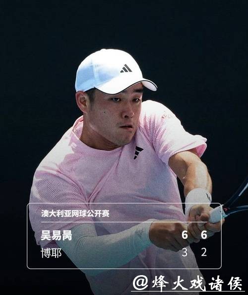 拿下职业生涯澳网正赛首胜！吴易昺四盘激战胜出晋级