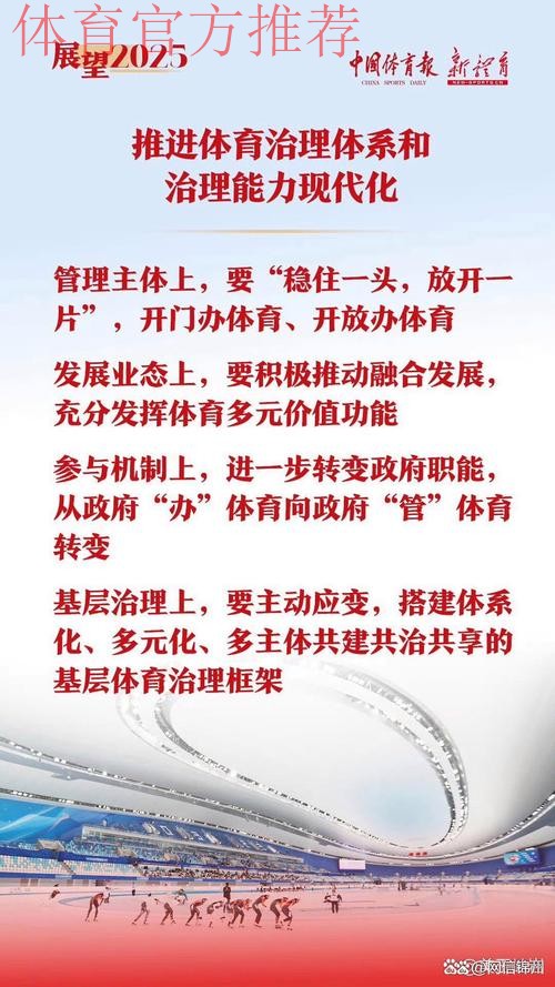 不断深化体育改革 加快建设体育强国 为以中国式现代化全面推进强国建设、民